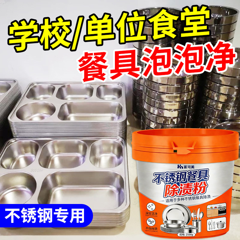 不锈钢餐具清洗剂去油污除渍粉食品级食堂304不锈钢餐盘水渍除垢#,洗护清洁剂/卫生巾/纸/香薰,多用途清洁剂,淘宝优惠券,粉丝福利购,淘宝优惠卷