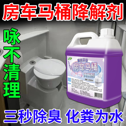 房车马桶降解剂黑水箱堵塞除垢