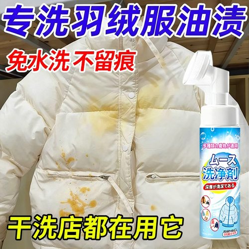 羽绒服干洗剂强力去污渍油污