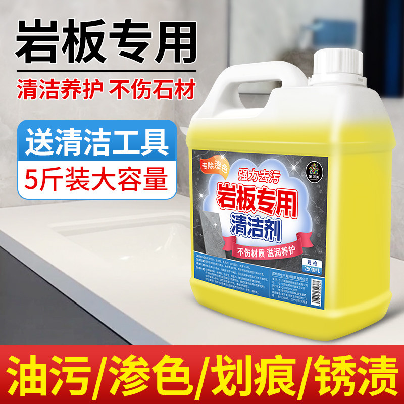 岩板清洗剂厨房大理石渗色去污石英石台面去污垢抛光岩板石材清洁,洗护清洁剂/卫生巾/纸/香薰,多用途清洁剂,淘宝优惠券,粉丝福利购,淘宝优惠卷