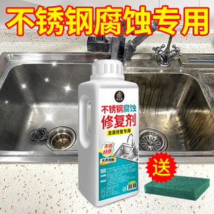 不锈钢腐蚀修复清洁剂强力去污水槽锅底草酸腐蚀光亮翻新还原剂零