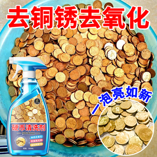 五角硬币清洗剂洗钱去铜锈清洗液硬币清洁剂药水还原金色除锈剂#