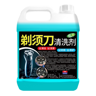 电动剃须刀清洗液适用飞利浦松下博朗飞科剃须刀头刀头网清洁剂