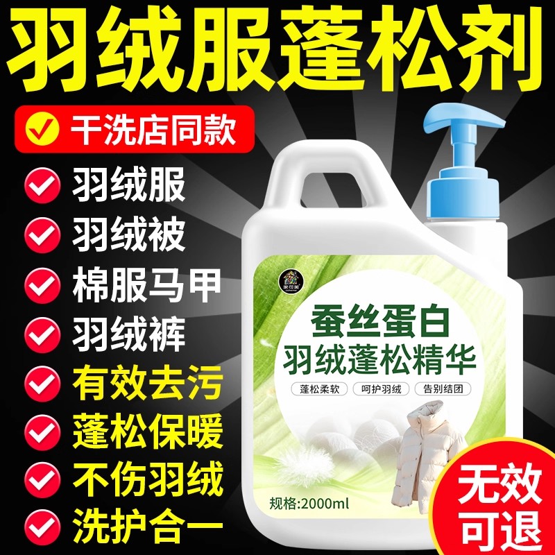 羽绒服蓬松洗涤剂洗衣机专用护绒去污渍防起坨结块抗静电柔顺剂#