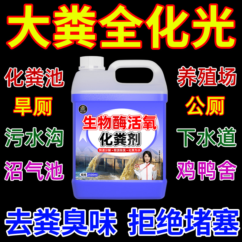 化粪池生物溶解剂强力分解粪便