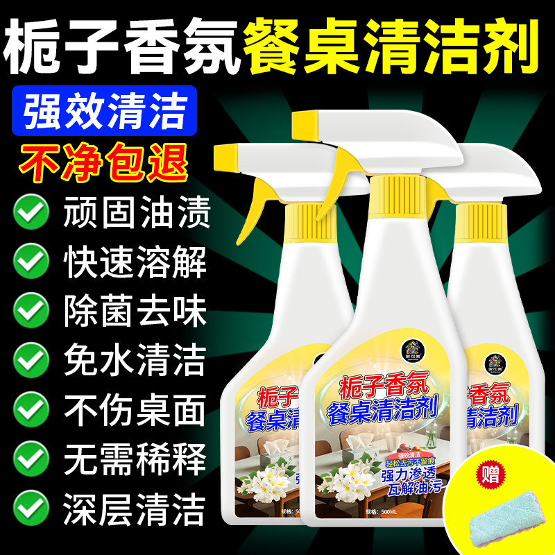 擦桌子清洁剂饭店餐厅餐桌去油污桌面除菌清洗剂去油污免洗商用零,洗护清洁剂/卫生巾/纸/香薰,油污清洁剂,淘宝优惠券,粉丝福利购,淘宝优惠卷