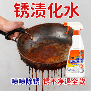 铁锅除锈剂金属快速清洗厨具剪刀具锅底不锈钢除锈强力清洗锈迹#