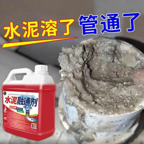 水泥溶解剂水泥混凝土疏通剂