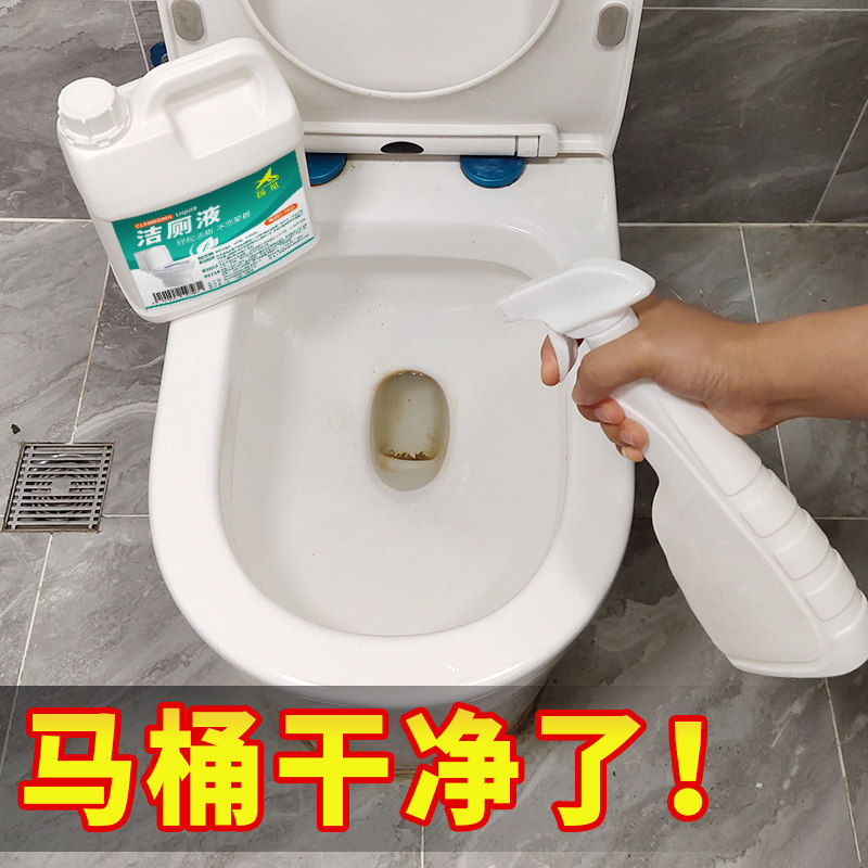 洁厕灵净家用大桶卫生间马桶清洁神器除垢剂去黄污洗厕所的洁厕液