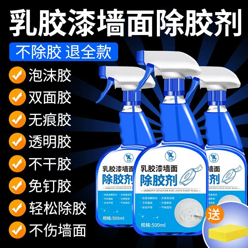乳胶漆墙面除胶剂家用去泡沫免钉胶开荒保洁专用白墙去胶神器零