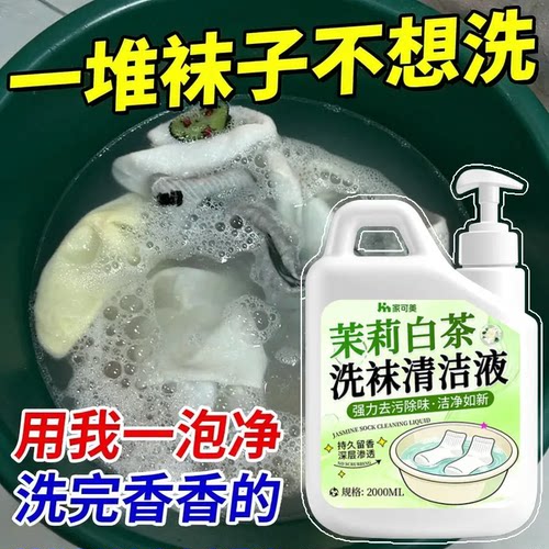 洗袜子专用液除臭抑菌懒人免搓洗