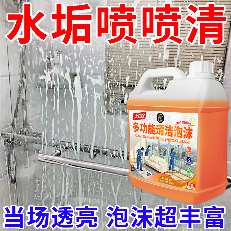 多功能泡沫清洁剂强力去污瓷砖地板卫生间浴室玻璃顽固水垢清洗#,洗护清洁剂/卫生巾/纸/香薰,多用途清洁剂,淘宝优惠券,粉丝福利购,淘宝优惠卷