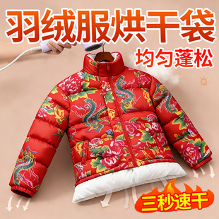羽绒服烘干蓬松袋电吹风机快速充气拍打旅行回南天衣服速干袋贰1