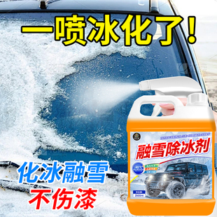 汽车融雪除冰剂挡风玻璃防结冰除霜解冻车窗门去雪融霜防冻化冰壹