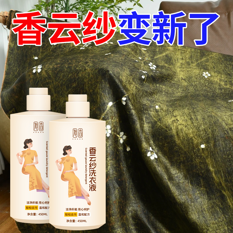 真丝香云纱专用洗衣液桑蚕丝丝绸