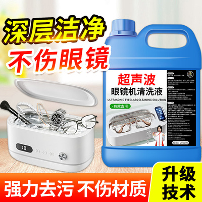 超声波清洗剂洗眼镜机专用金属首饰珠宝耳饰清洗液手表表带清洁%