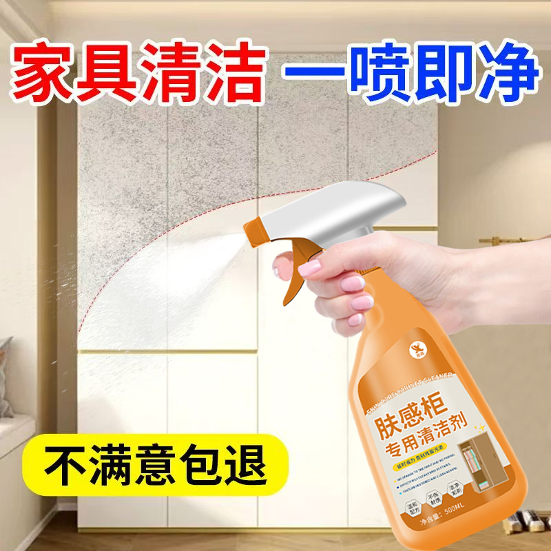 肤感柜门清洁剂去手印专用白色家具衣柜橱柜油污木门免洗清洗剂%