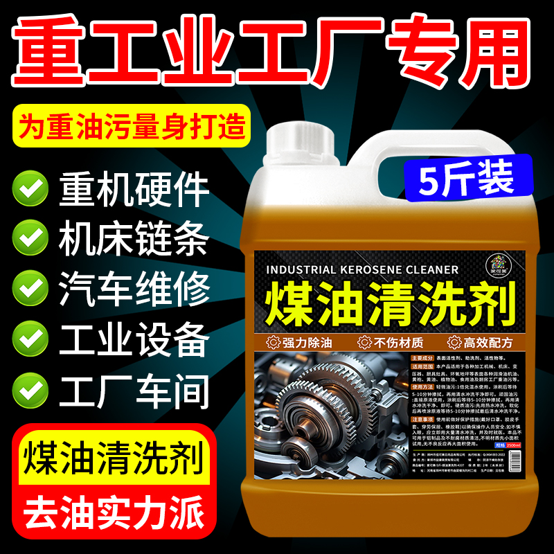 煤油清洗剂设备机械重油污清洗