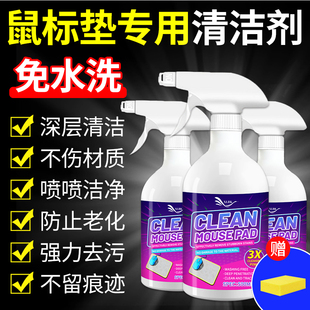 鼠标垫清洁剂免洗去污去油专用清洗泡沫干洗剂办公桌电脑垫清洗