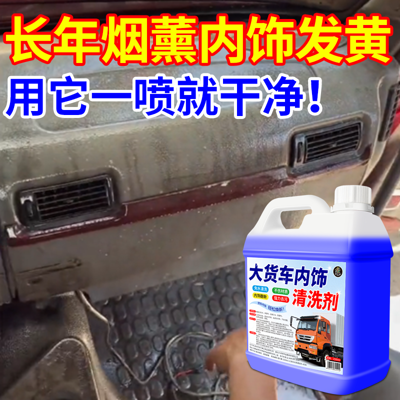 汽车内饰清洗剂免水洗拆洗货车顶翻新神专用多功能强力清洁剂器壹