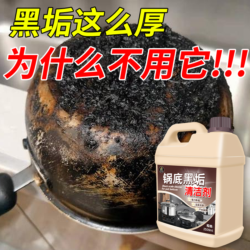 锅底黑垢清洁剂强力旗舰店