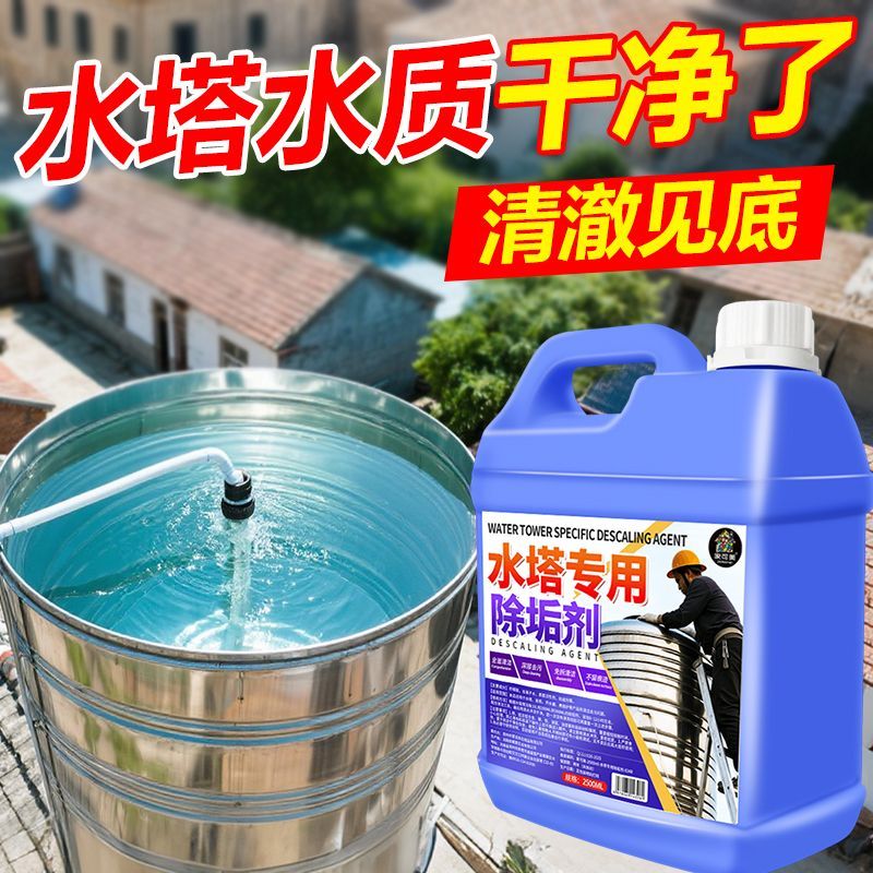水塔除垢剂净水王除藻去异味