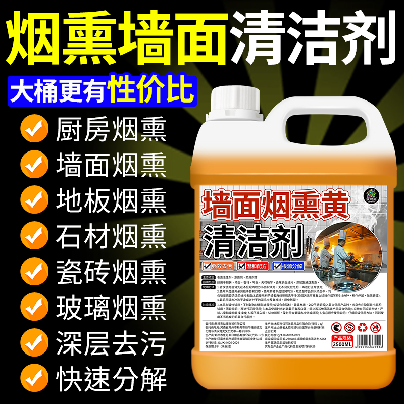 墙面去烟渍清洁剂天花板墙面灶台