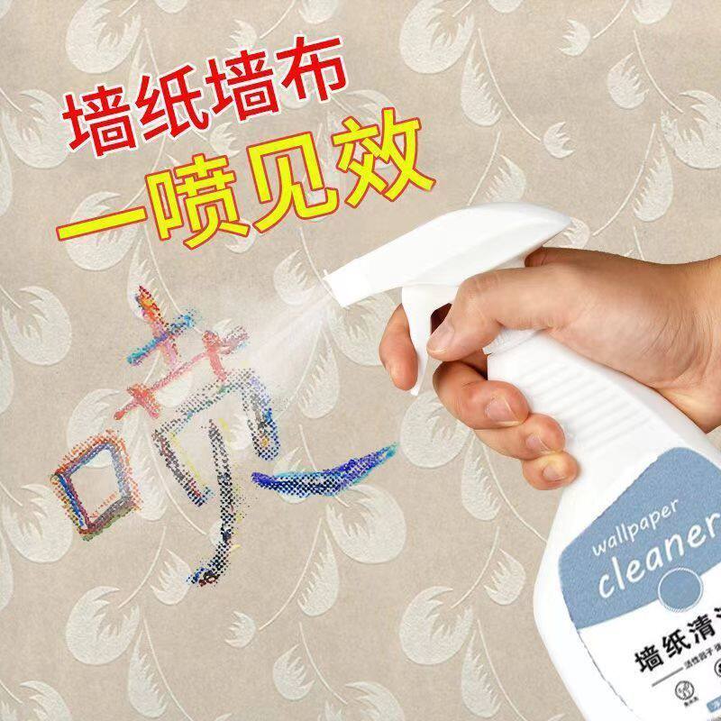墙布专用清洗剂壁布壁纸清洁剂墙纸免洗去污神器除霉剂去霉斑霉菌