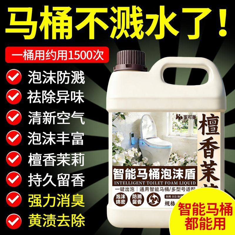 智能马桶泡沫盾马桶发泡沫剂防臭防溅水久留香通用泡沫盾补充剂壹,洗护清洁剂/卫生巾/纸/香薰,马桶清洁剂/洁厕剂,淘宝优惠券,粉丝福利购,淘宝优惠卷