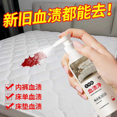 去血渍专用清洗剂洗床垫大姨妈血免水洗强力去除经血血迹干洗剂%