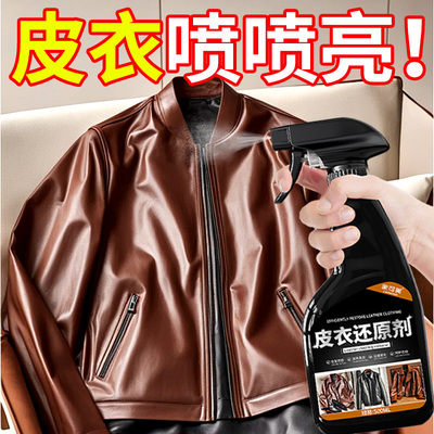 皮衣清洗剂去污保养皮革护理保养油翻新还原真皮包沙发清理神器壹