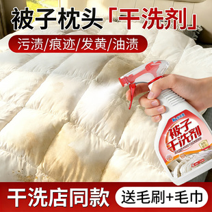 被子干洗剂免水洗泡沫清洁剂棉被芯枕头发黄尿渍羽绒被去污清洗%