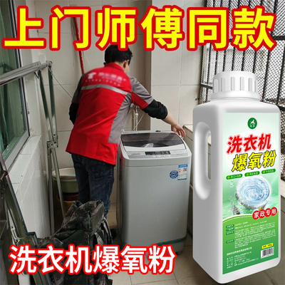 洗衣机爆氧粉专用强力除垢