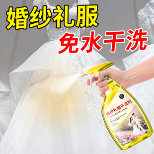 婚纱清洗剂摄影婚纱店专用免洗缎面礼服裙清洁油污酒渍丝绸干洗#