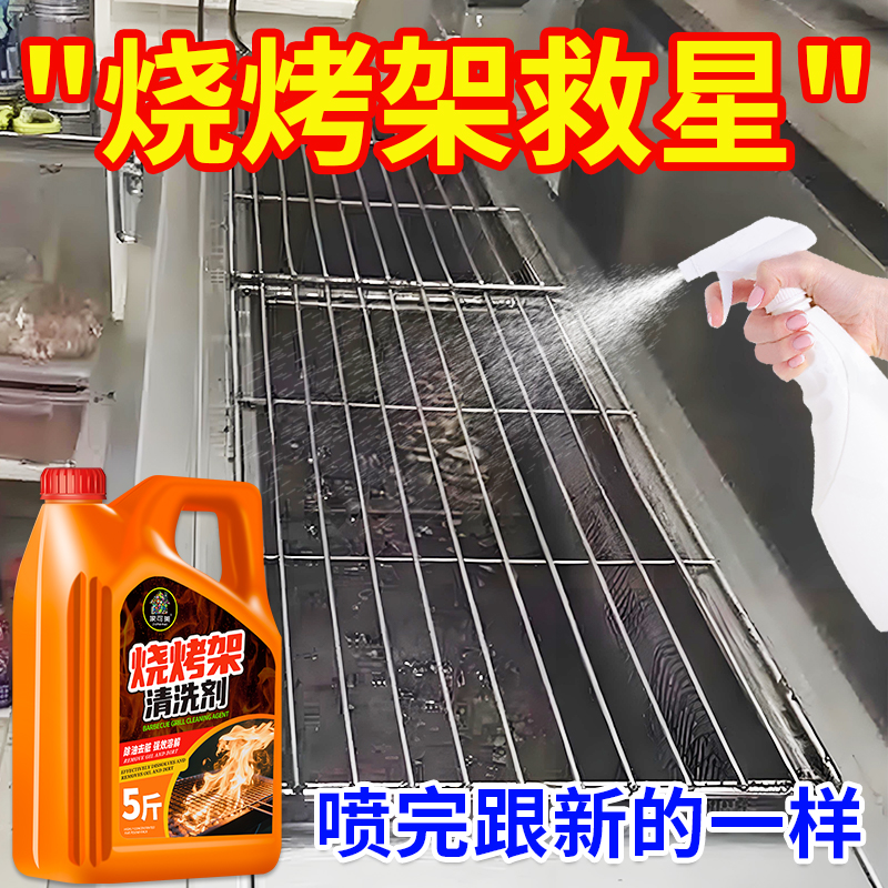 烧烤炉架清洗剂去烧焦锅底油污净