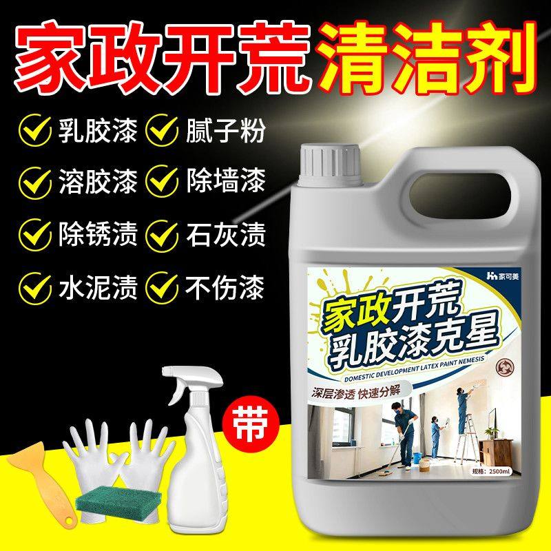 乳胶漆清洁剂瓷砖腻子粉水泥清洗剂溶解水泥克星开荒保洁清洗剂壹,洗护清洁剂/卫生巾/纸/香薰,洁瓷剂,淘宝优惠券,粉丝福利购,淘宝优惠卷