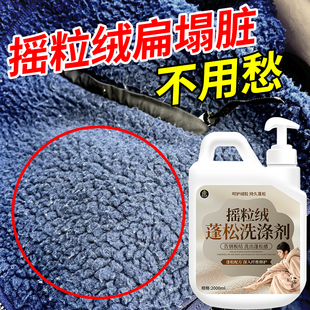 摇粒绒衣物蓬松剂羊羔毛羊绒扁塌毛结块珊瑚绒缩水修复还原膨松壹
