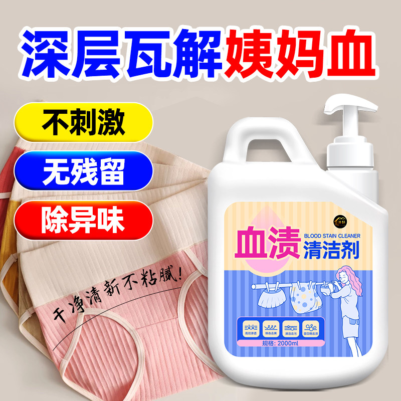 去血渍专用清洗剂大姨妈血迹蛋白酶清洁内裤床垫单衣物血迹污渍%,洗护清洁剂/卫生巾/纸/香薰,干洗剂/衣物渗透清洁剂,淘宝优惠券,粉丝福利购,淘宝优惠卷