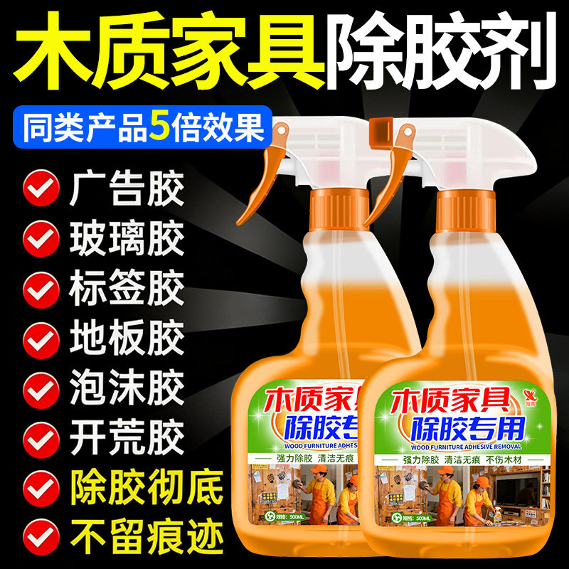 木质家具除胶专用清洗剂多功能强力除胶木地板木门去胶痕溶解剂#,洗护清洁剂/卫生巾/纸/香薰,多用途清洁剂,淘宝优惠券,粉丝福利购,淘宝优惠卷