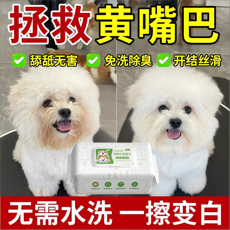 宠物湿巾猫狗比熊专用嘴毛去黄红胡子美白泪痕擦脚屁股免洗湿巾#1
