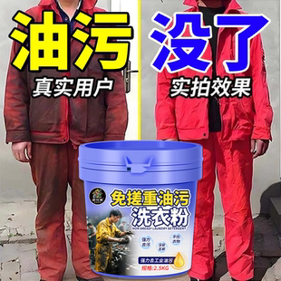 去油污洗衣粉工作服重油污清洗剂油渍衣服去油王顽固污渍洗衣粉壹