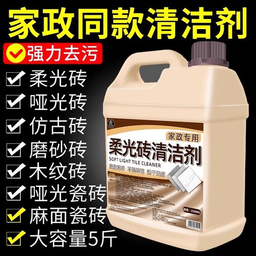 柔光砖专用清洁剂强力去污除蜡
