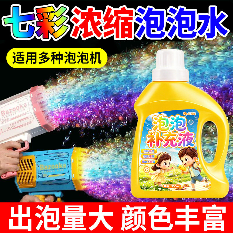 泡泡水补充液泡泡机专用婴幼儿安全无毒泡泡水免兑水儿童玩具#