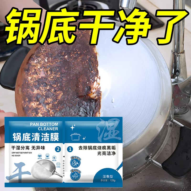 厨房锅底黑垢清洁膜洗铁锅底黑垢强力去污锅底烧焦重油污除黑剂#1