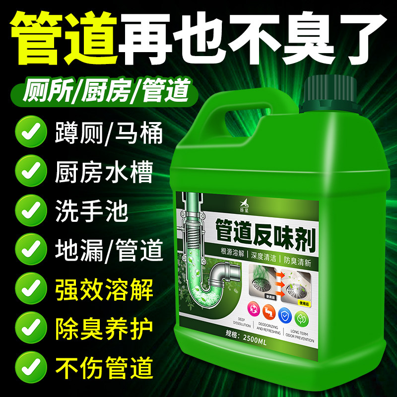 管道除臭剂下水道专用去异味留香厕所卫生间地漏厨房防反味神器￥