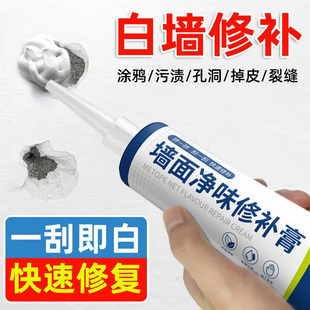 墙面补墙膏修复墙洞墙体开裂钉眼裂缝鼓包修补墙漆白色补胶漆贰1