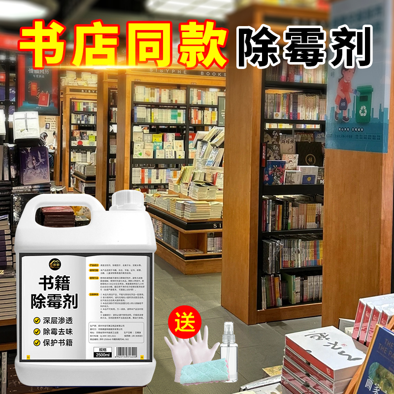 书籍除霉剂纸质书画邮票