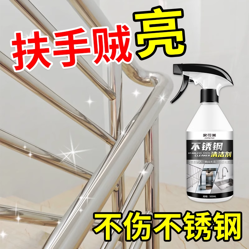 不锈钢清洁剂电梯扶手强力除锈