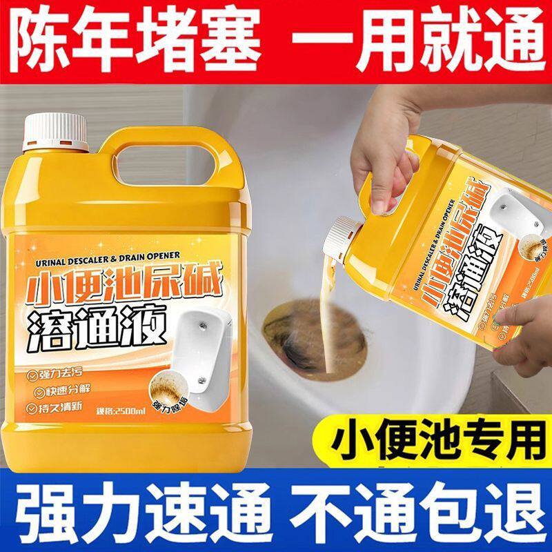 小便池尿碱溶解剂马桶除垢去尿碱黄渍强力去顽固污垢马桶清洁剂壹