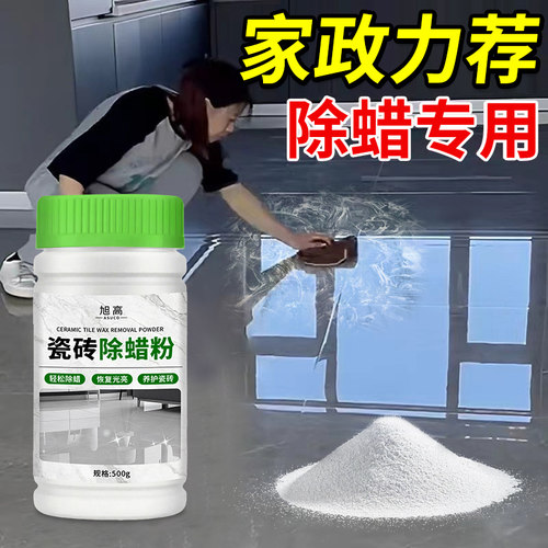 瓷砖除蜡粉剂清洁地砖表面增亮